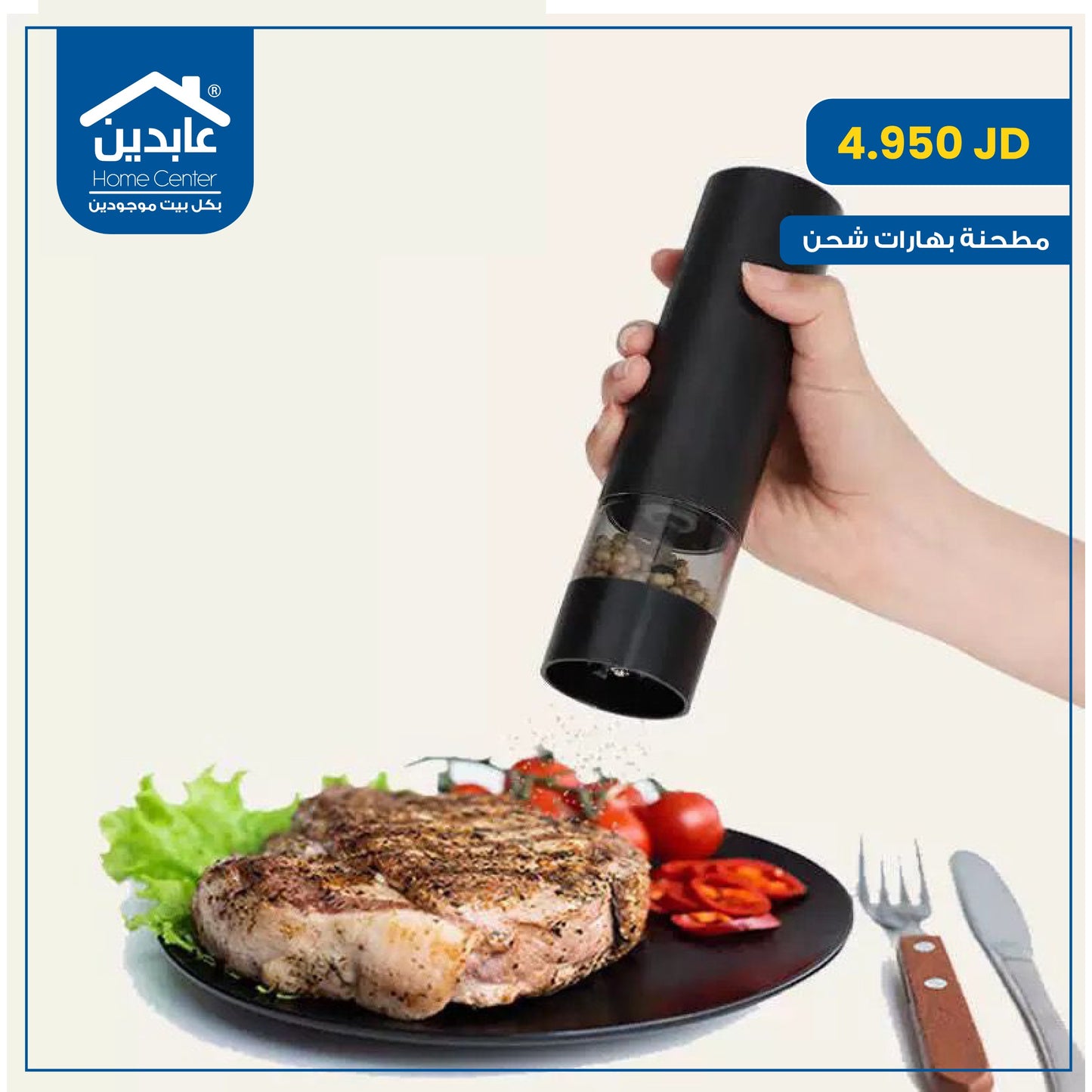 مطحنة بهارات شحن