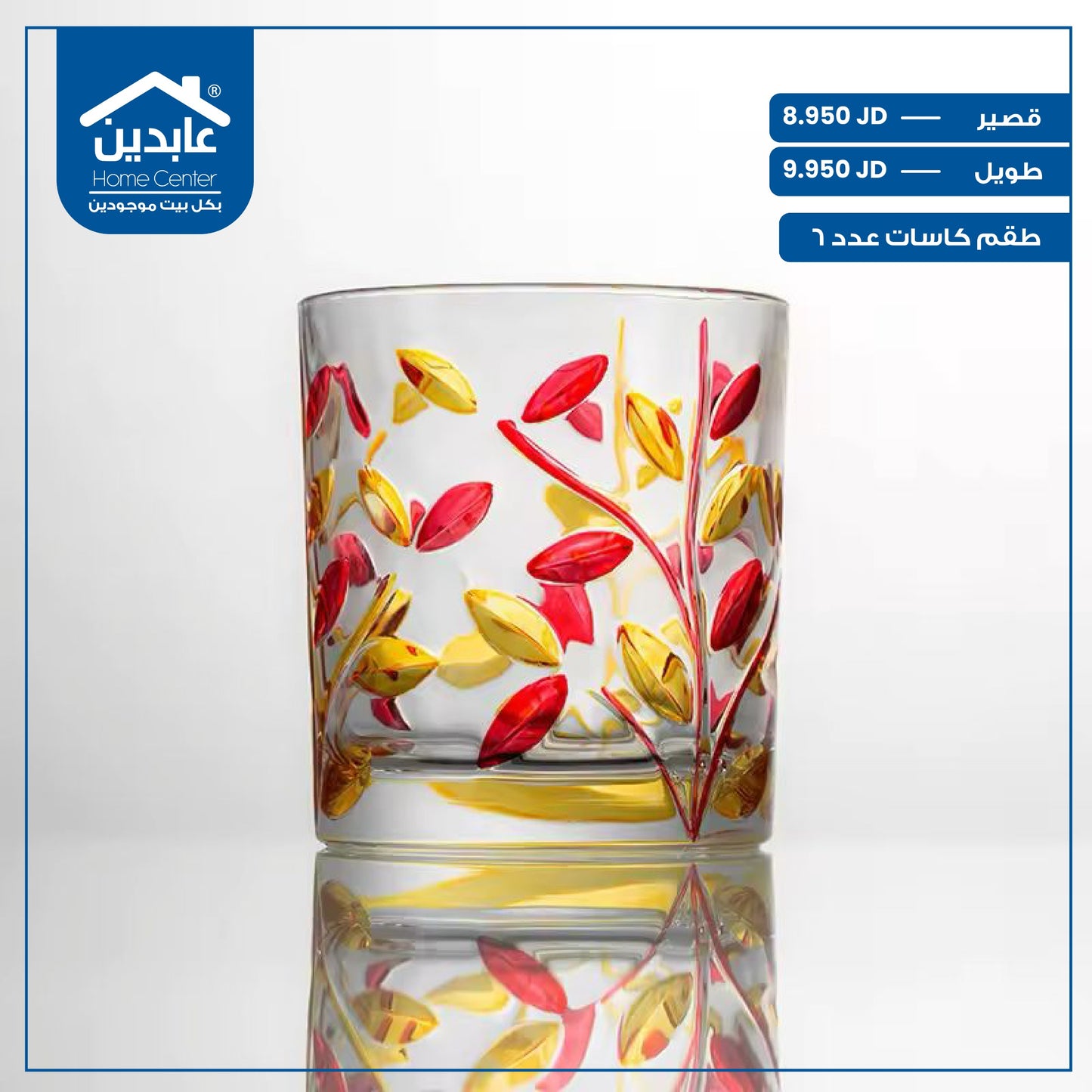 Set of 6 glasses