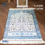 Prayer mat box