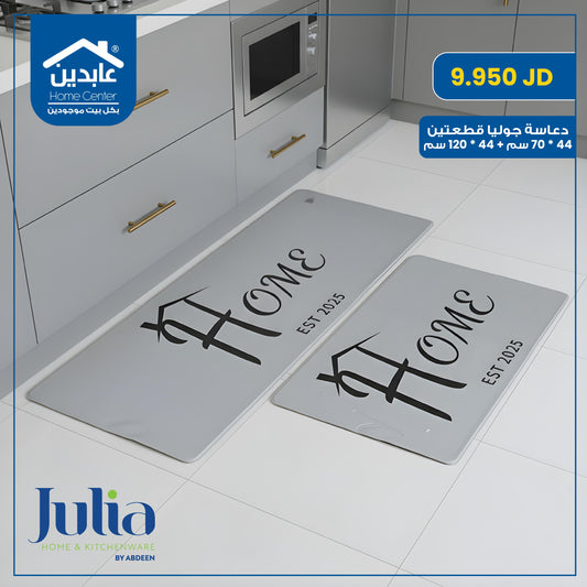 دعاسة قطعتين Julia