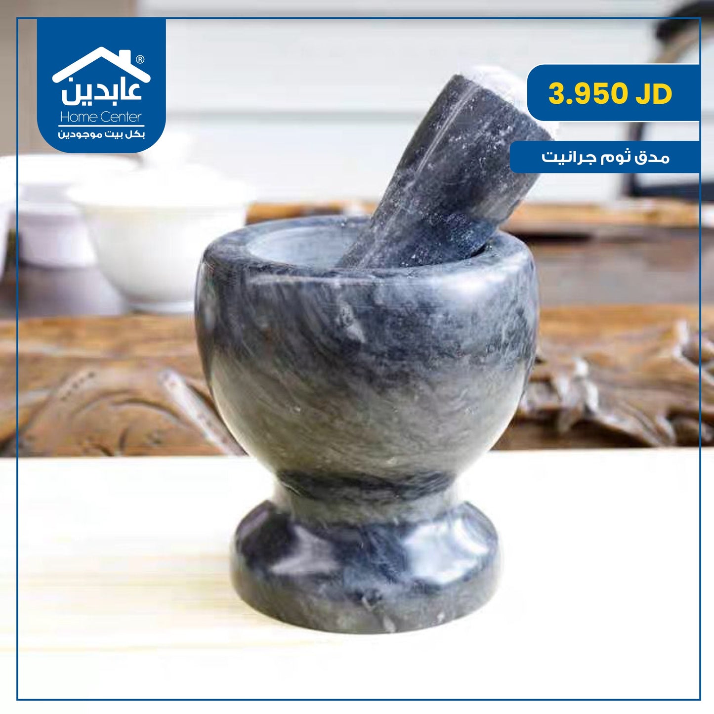 مدق ثوم جرانيت