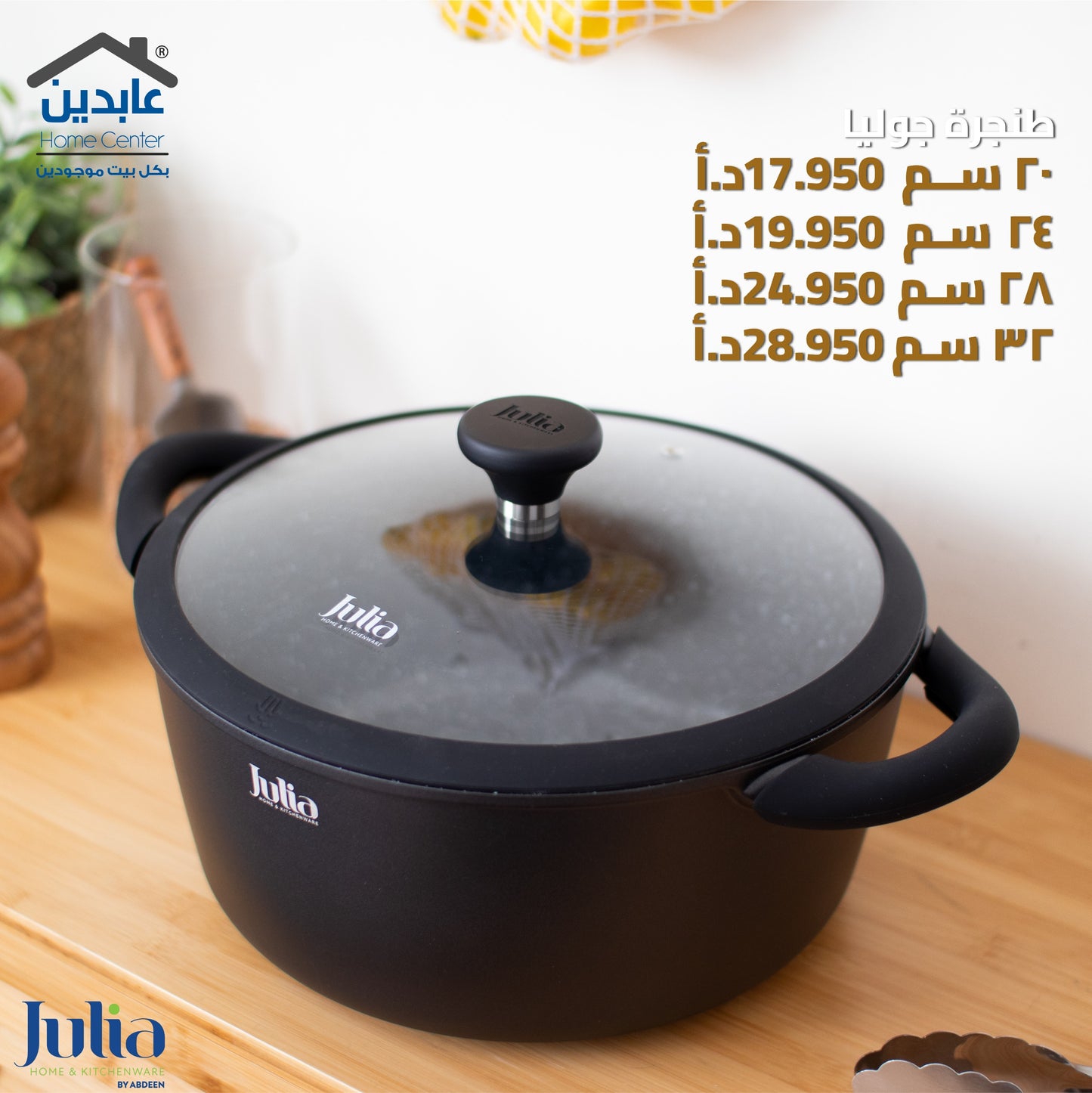 طنجرة جرانيت JULIA Onyx