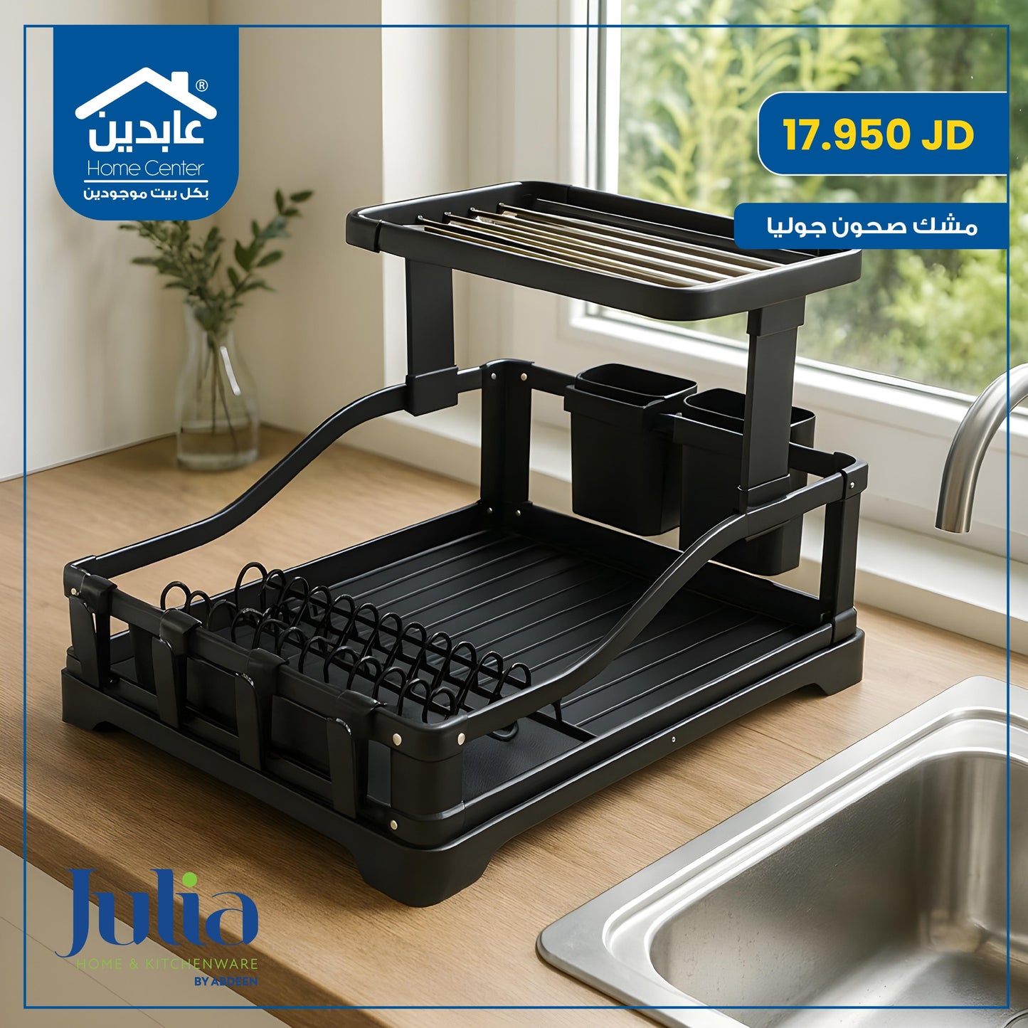 مشك صحون ستيل Julia