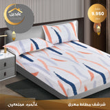 شرشف مطاط معرق