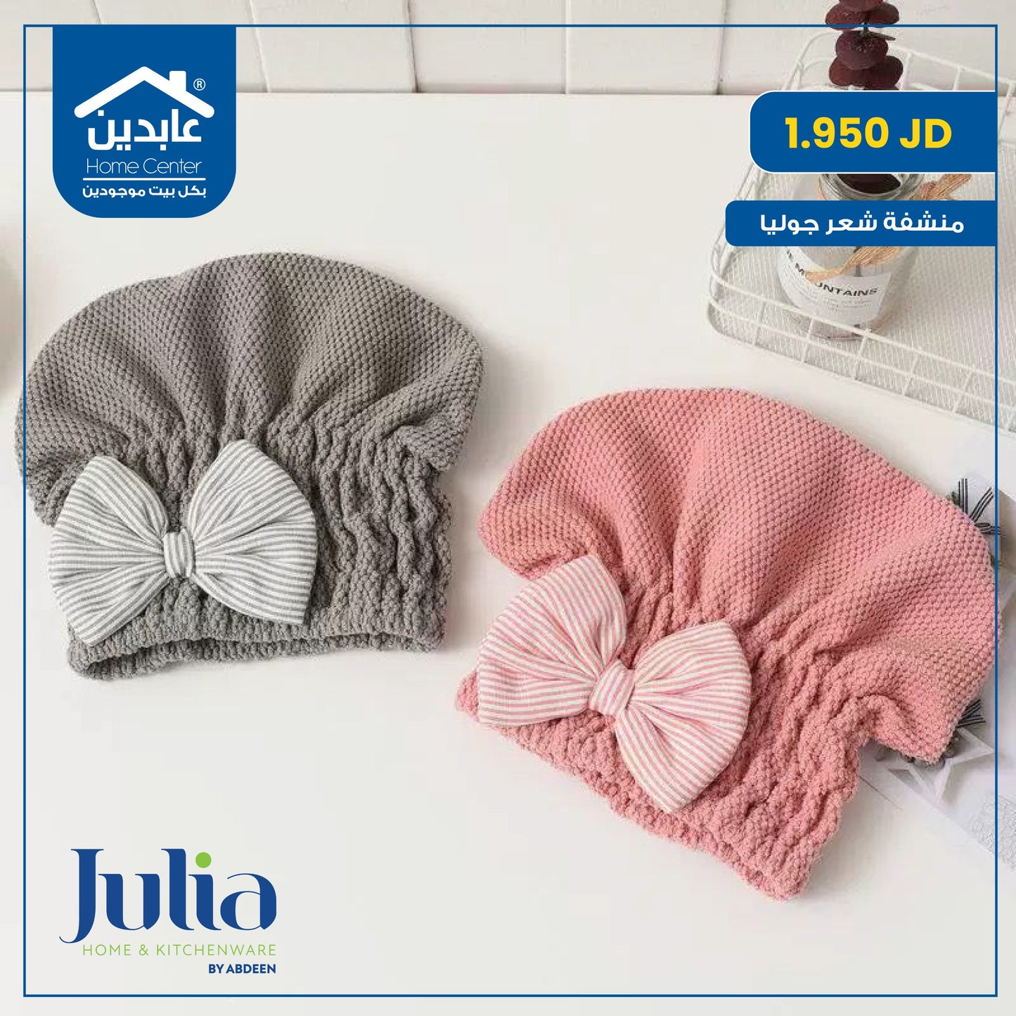 Julia hair towel