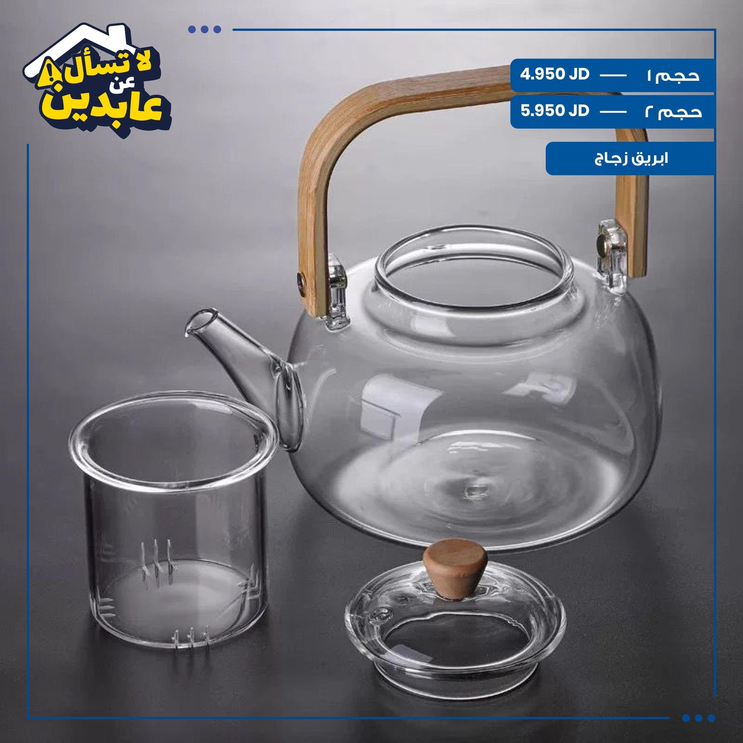 ابريق زجاج