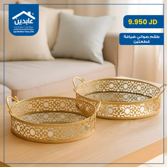 طقم صواني ضيافة