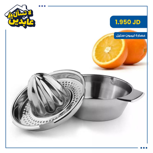 Steel lemon squeezer