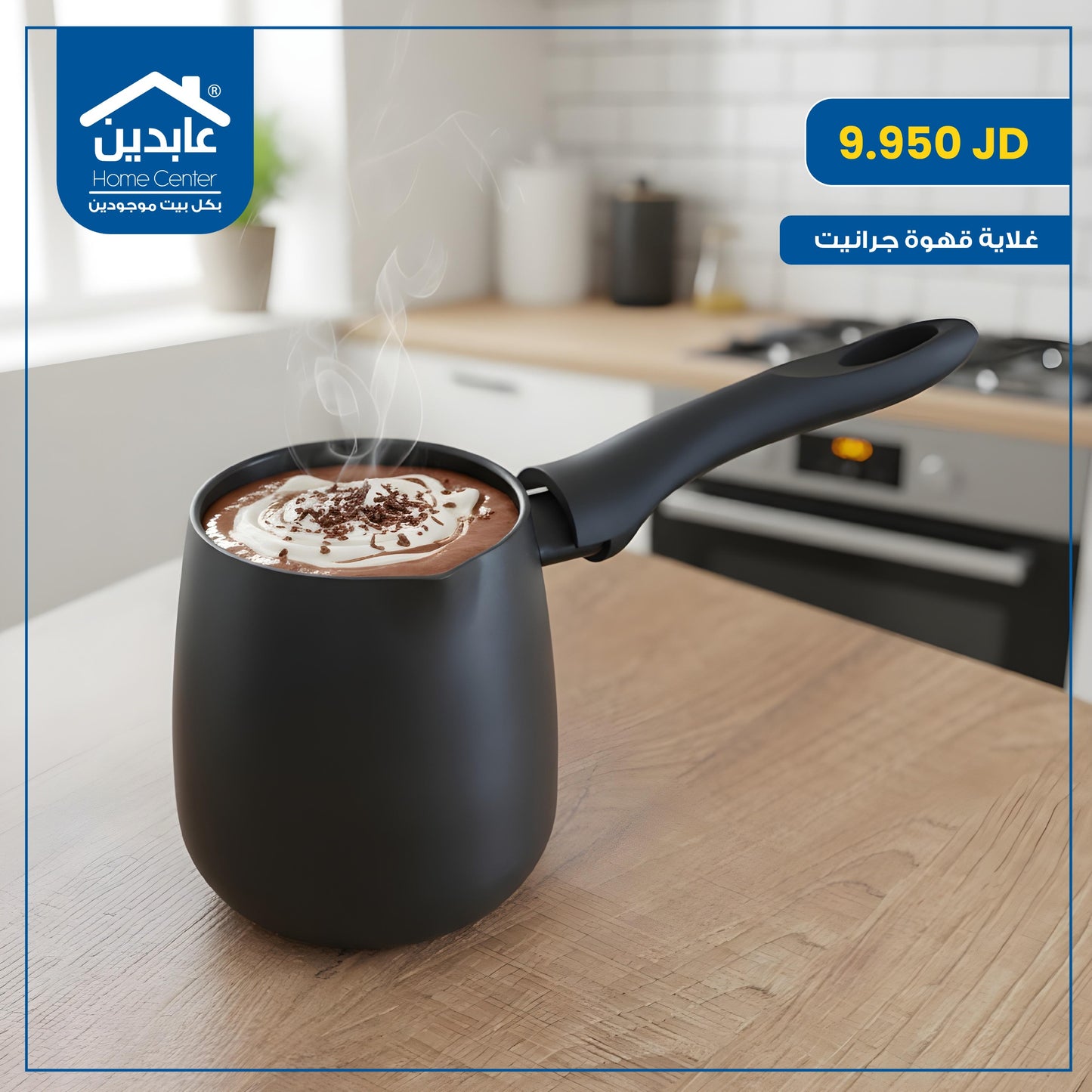 Granite coffee kettle