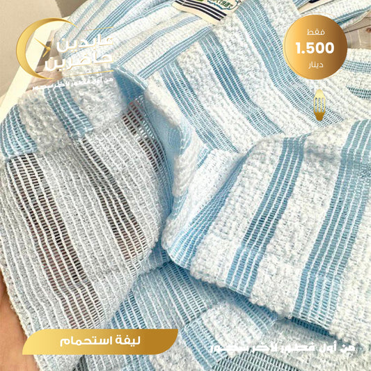 ليفة إستحمام