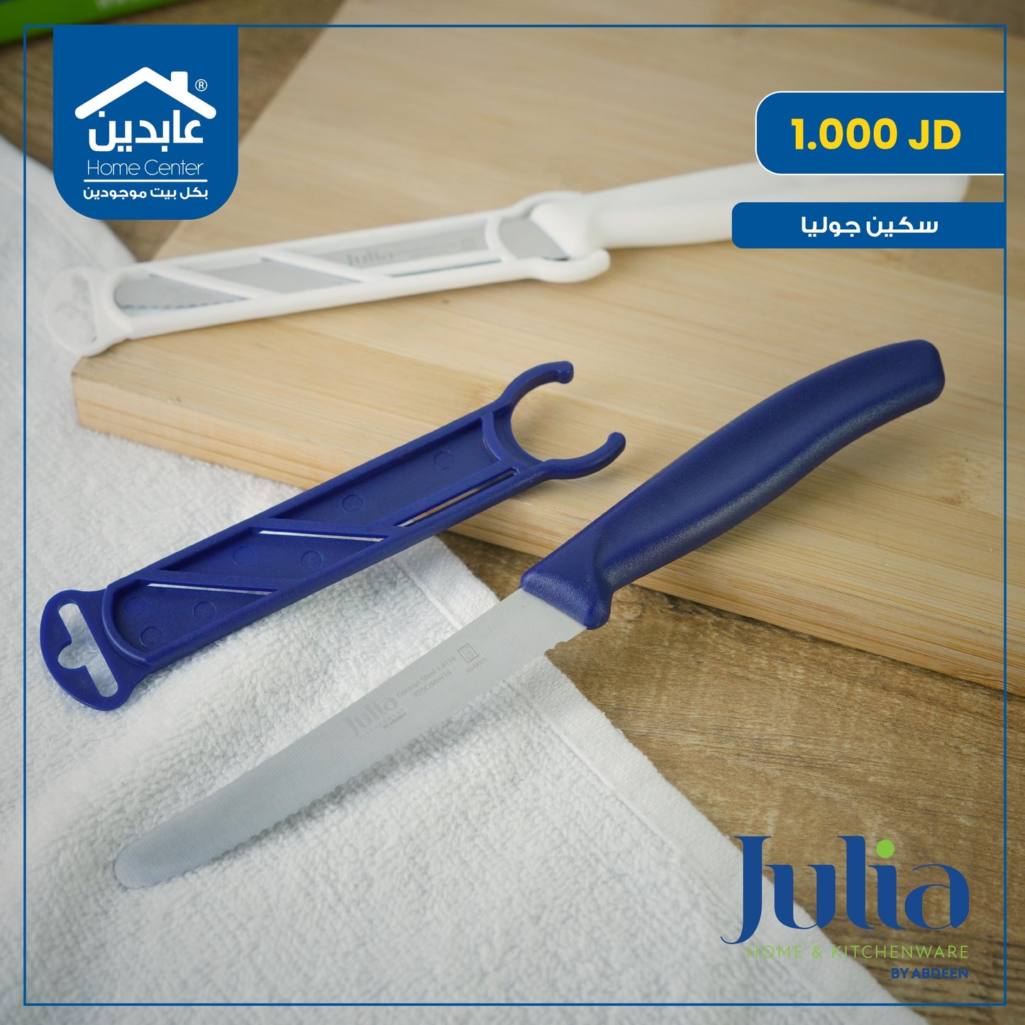 Julia dinner knife