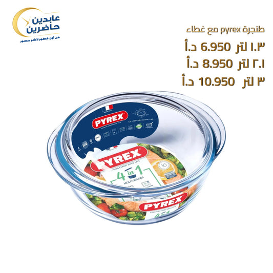 طنجرة مع غطاء Pyrex
