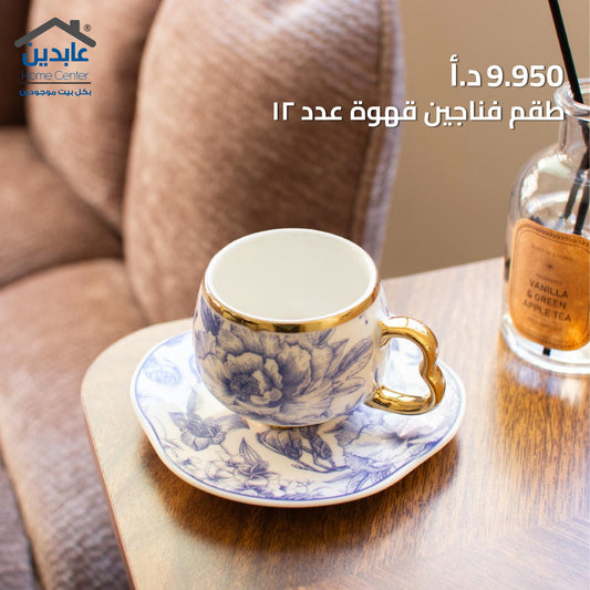 طقم فناجين قهوة