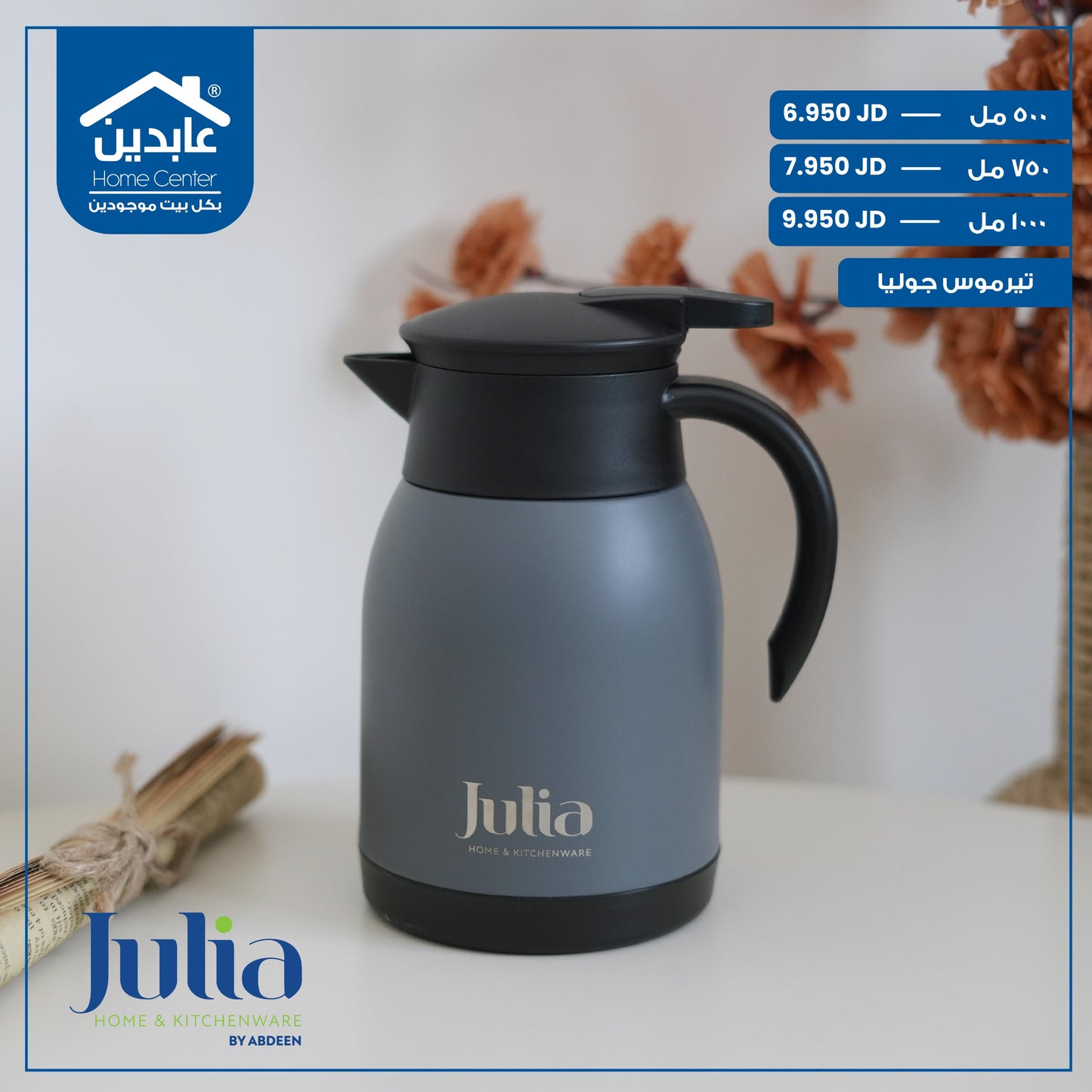 تيرموس Julia