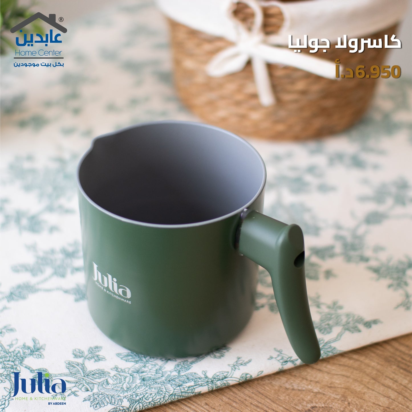 كاسرولا جرانيت JULIA
