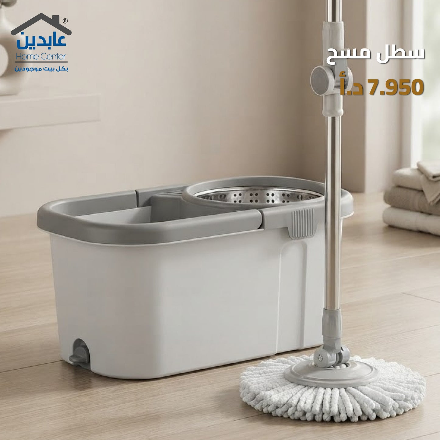 سطل مسح