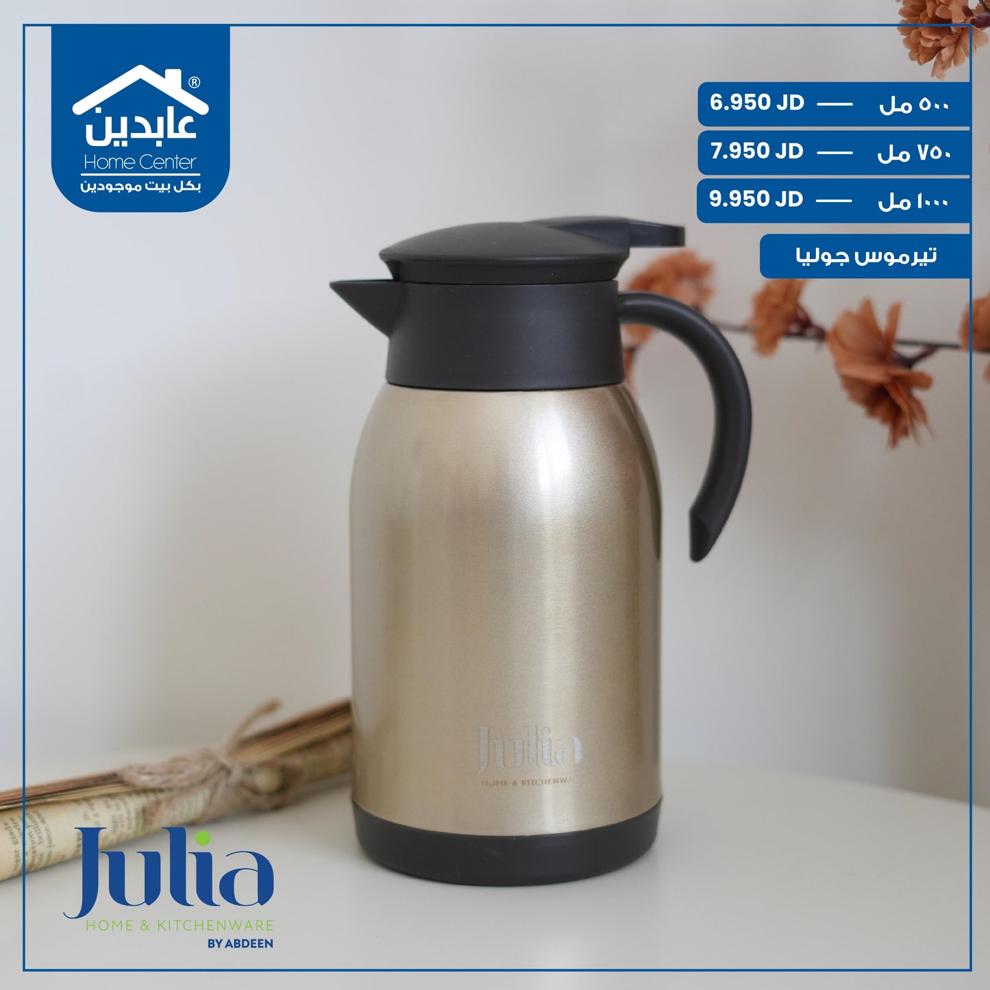 تيرموس Julia