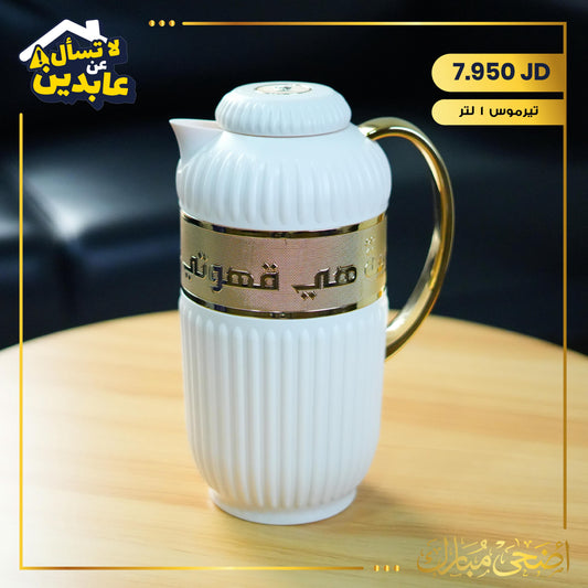 Thermos Royal