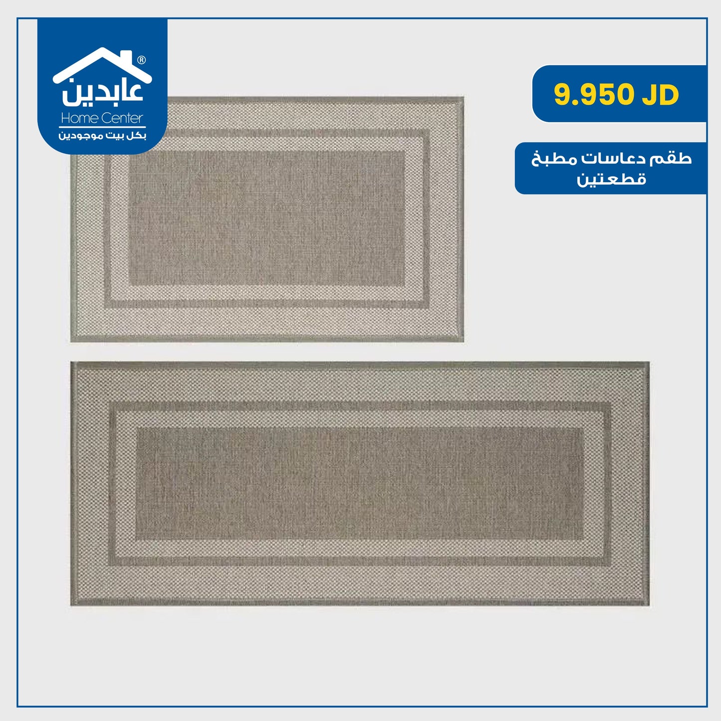 Julia Kitchen Mat Set
