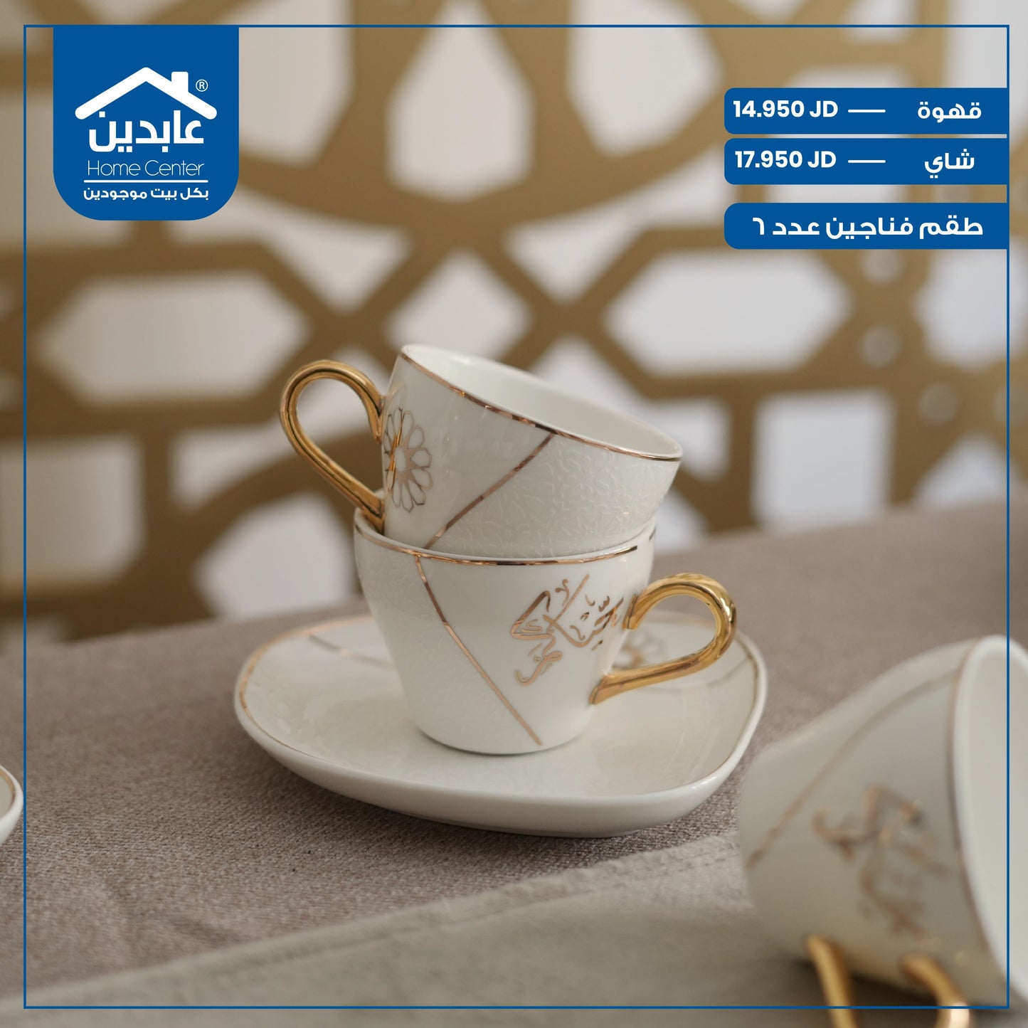 طقم فناجين عدد 6