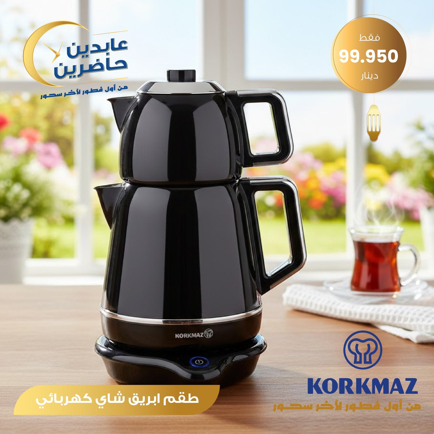 طقم إبريق شاي كهربائي