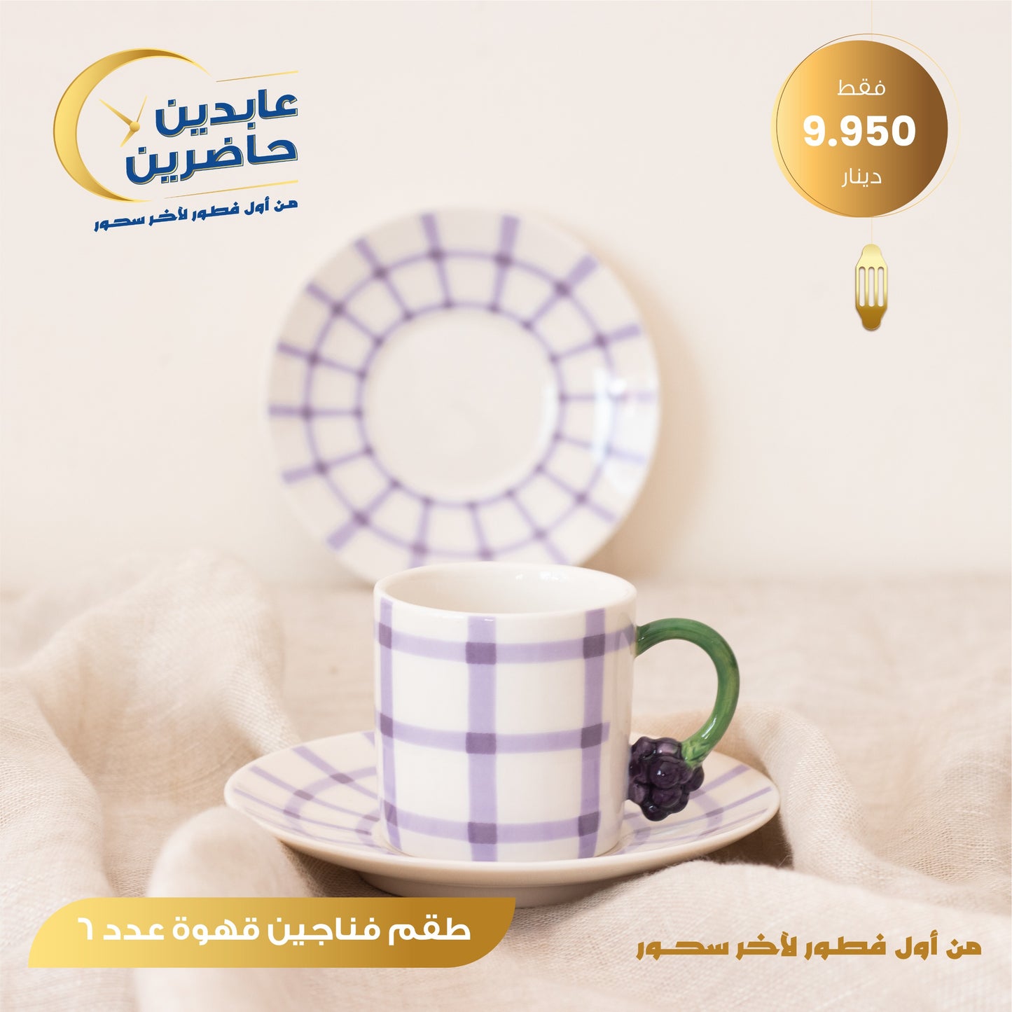 طقم فناجين قهوة