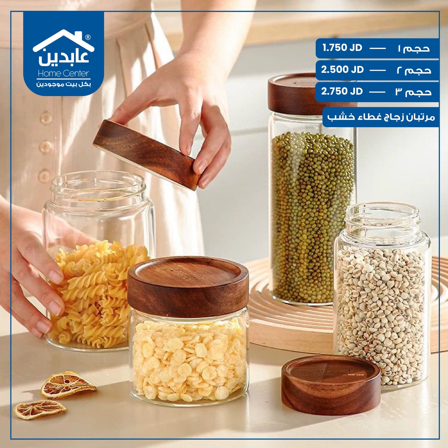 مرتبان زجاج غطاء خشب