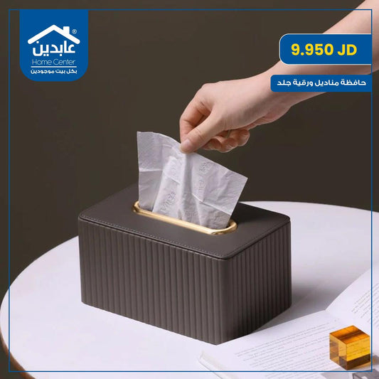 حافظة مناديل ورقية