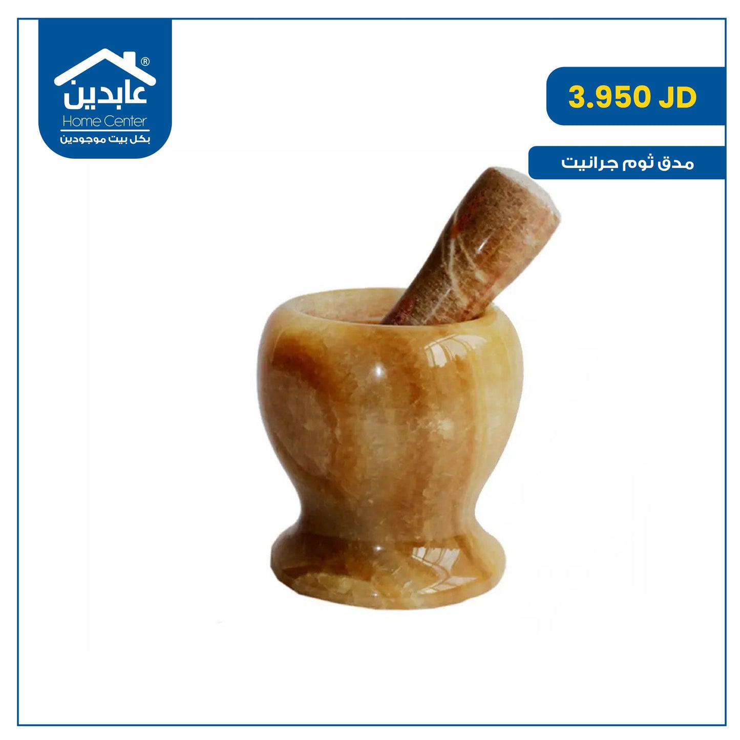 مدق ثوم جرانيت