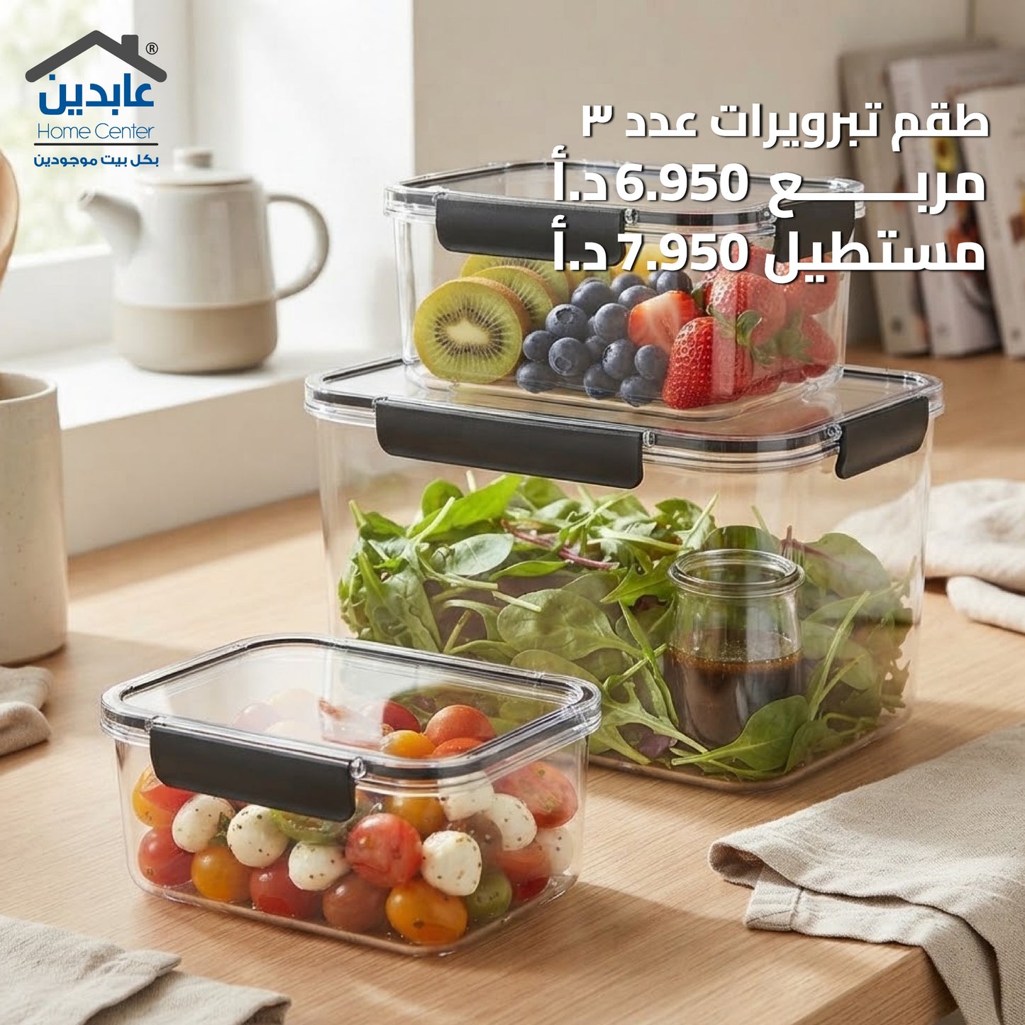 طقم تبرويرات 3 قطع