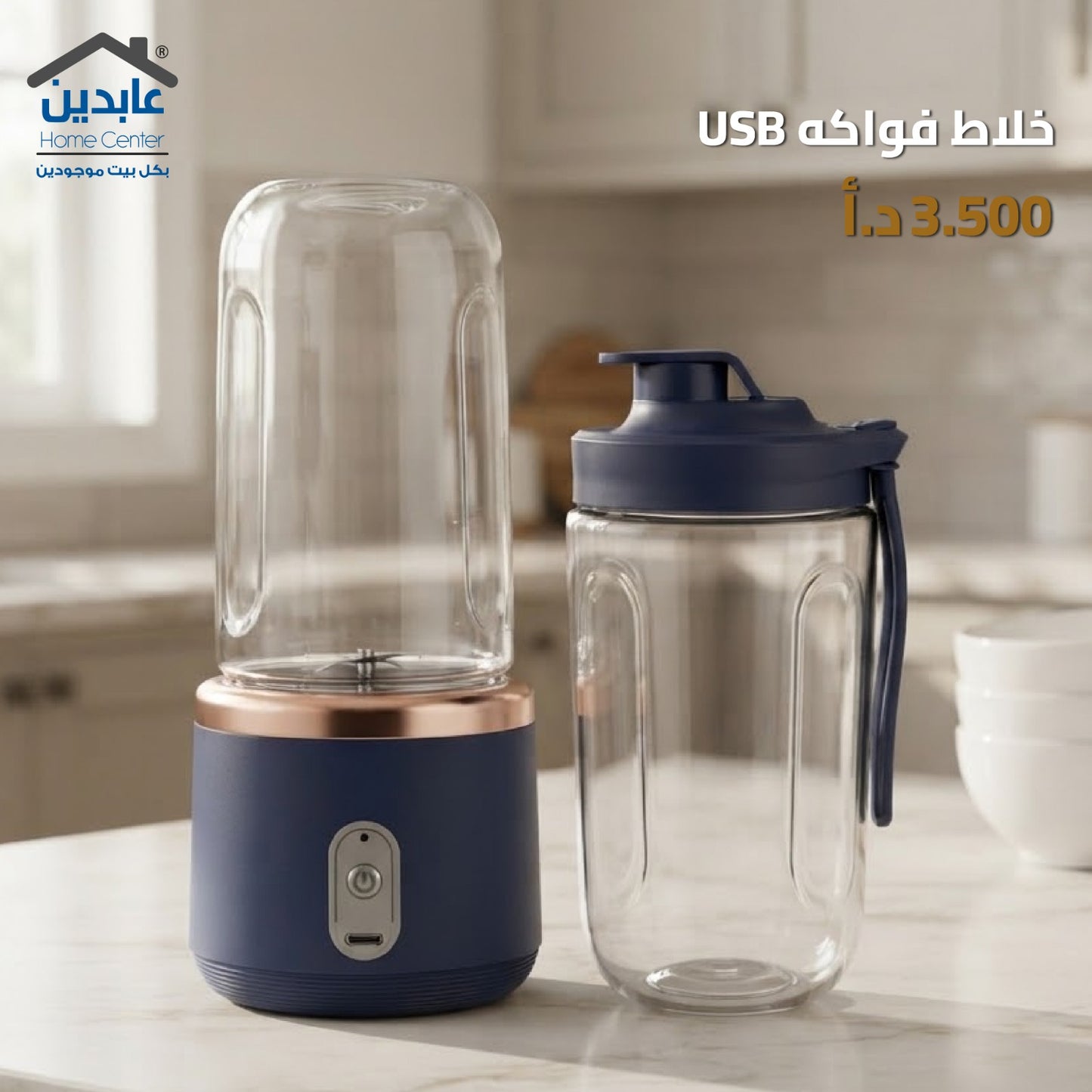 خلاط فواكه USB