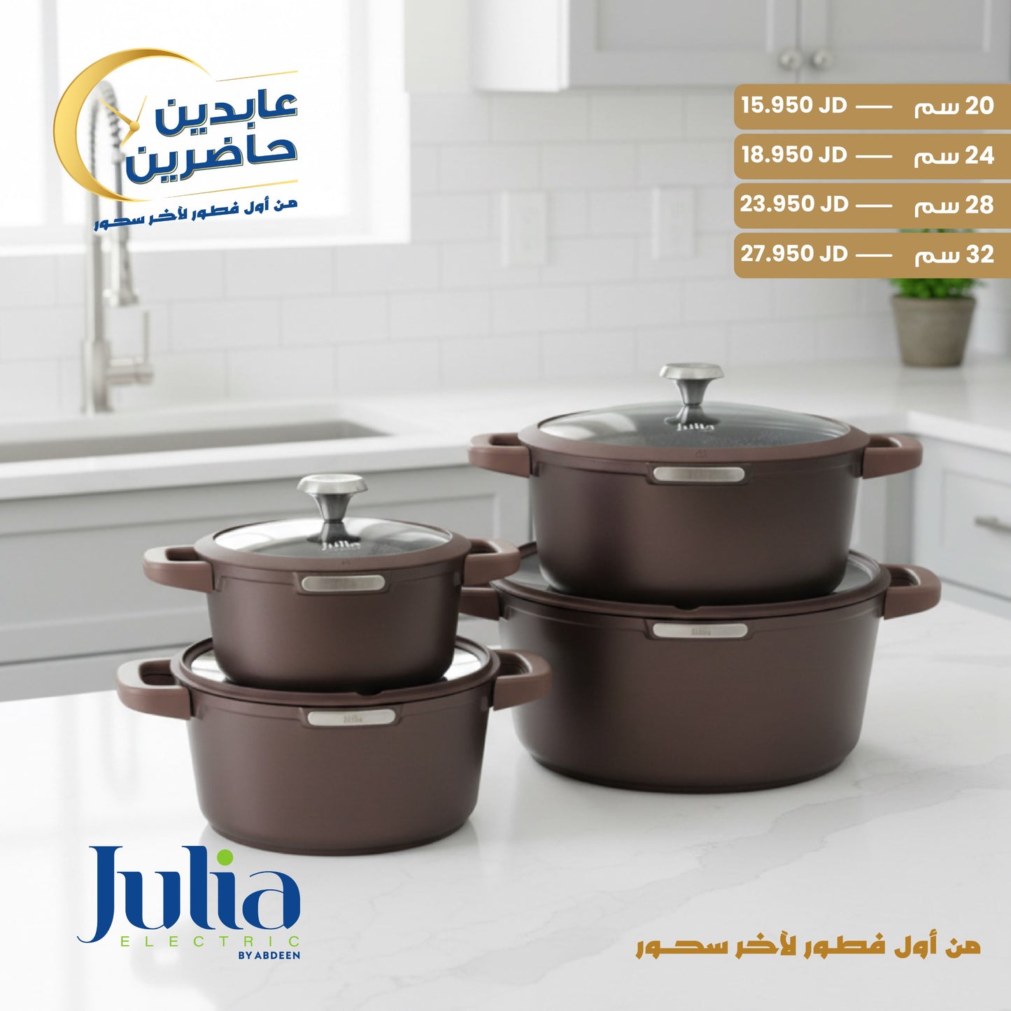 طنجرة جرانيت JULIA