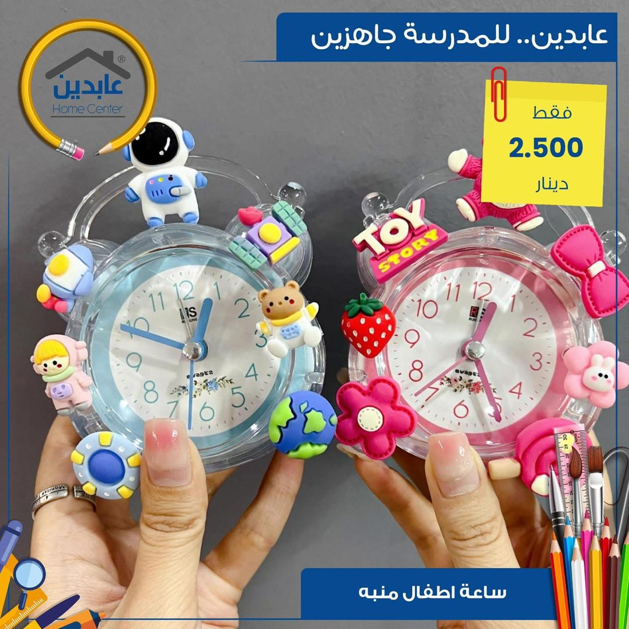 children's alarm clock