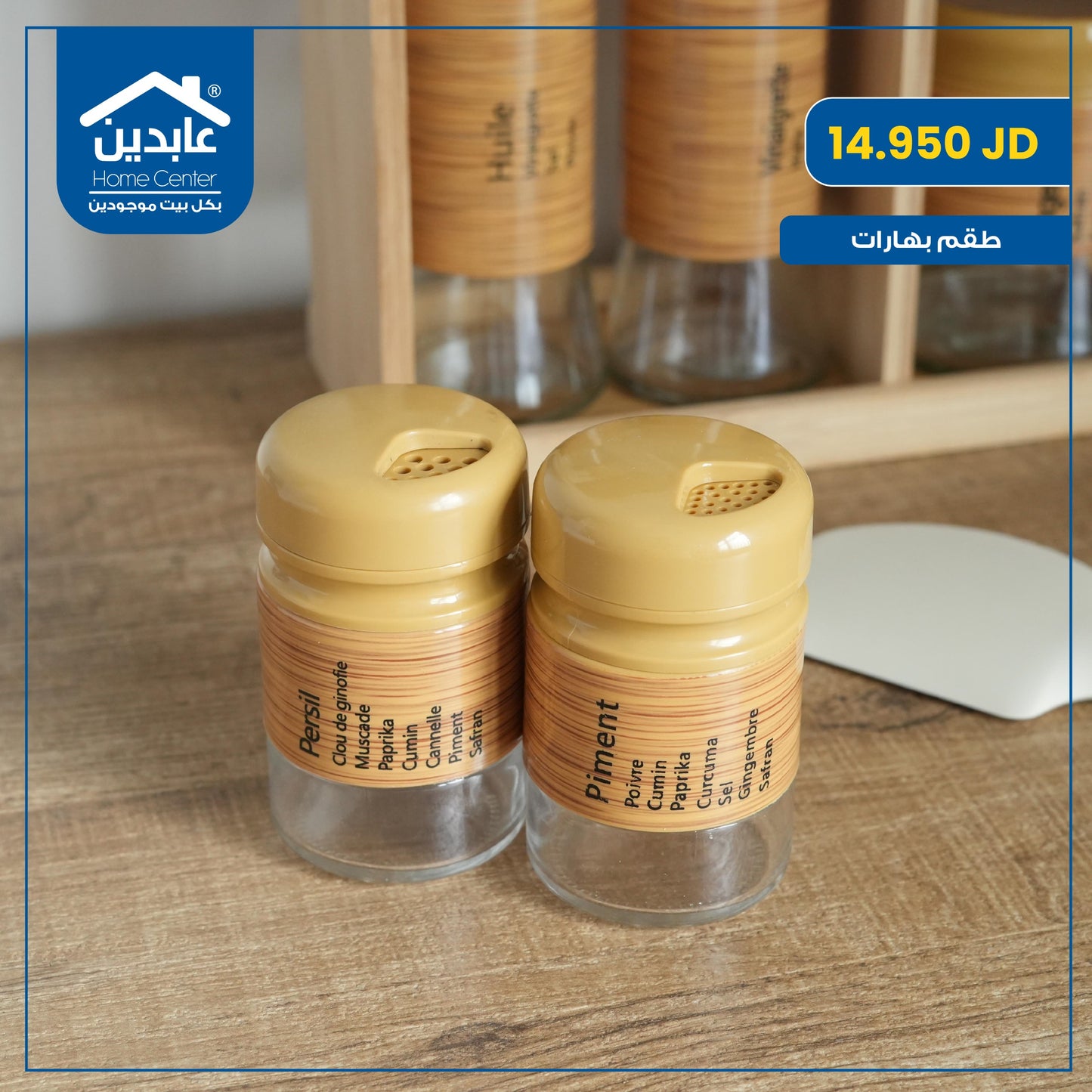 Spice set