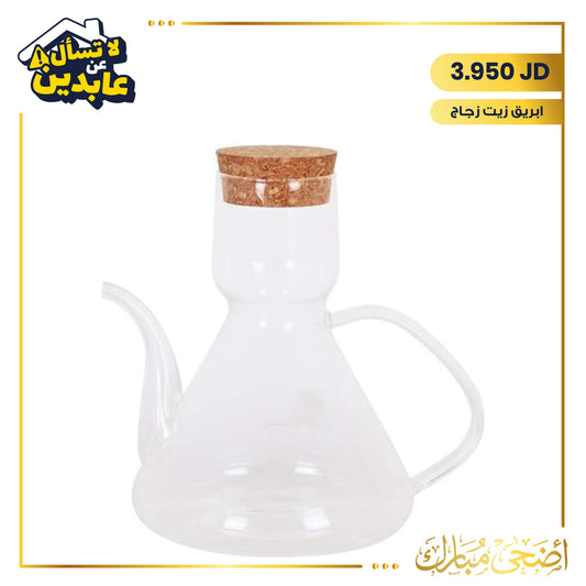 ابريق زيت زجاج