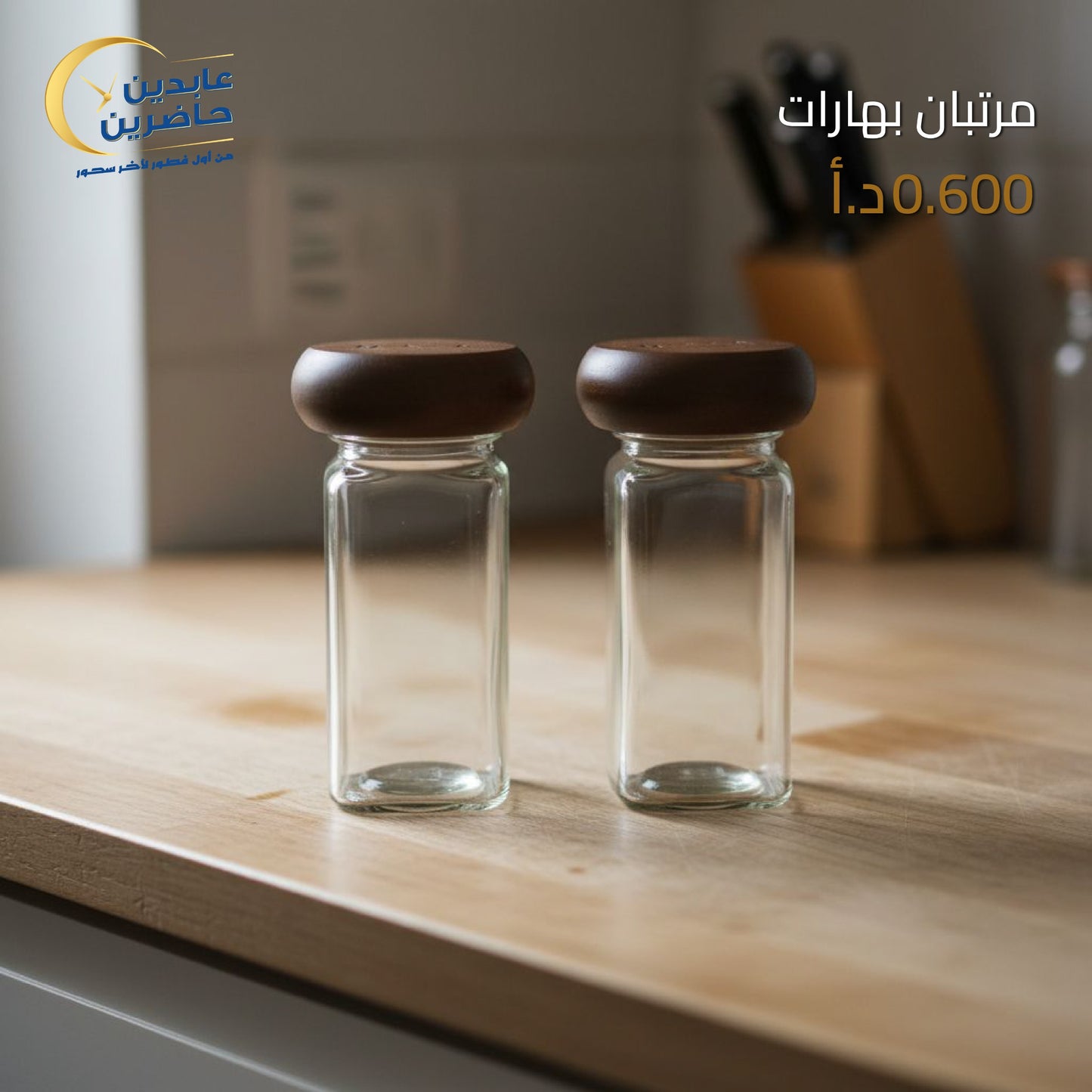 مرتبان بهارات