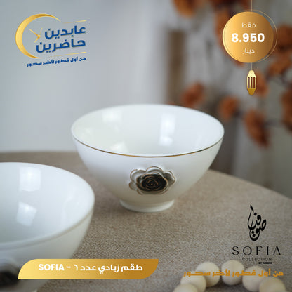 طقم زبادي SOFIA