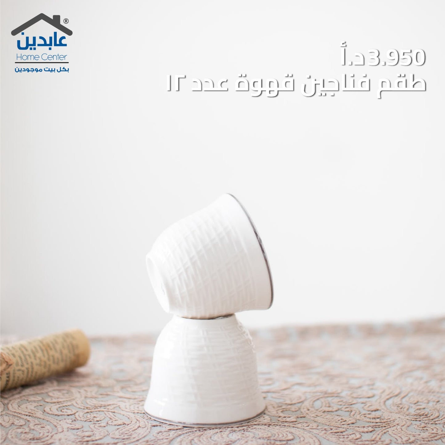 طقم فناجين سادة