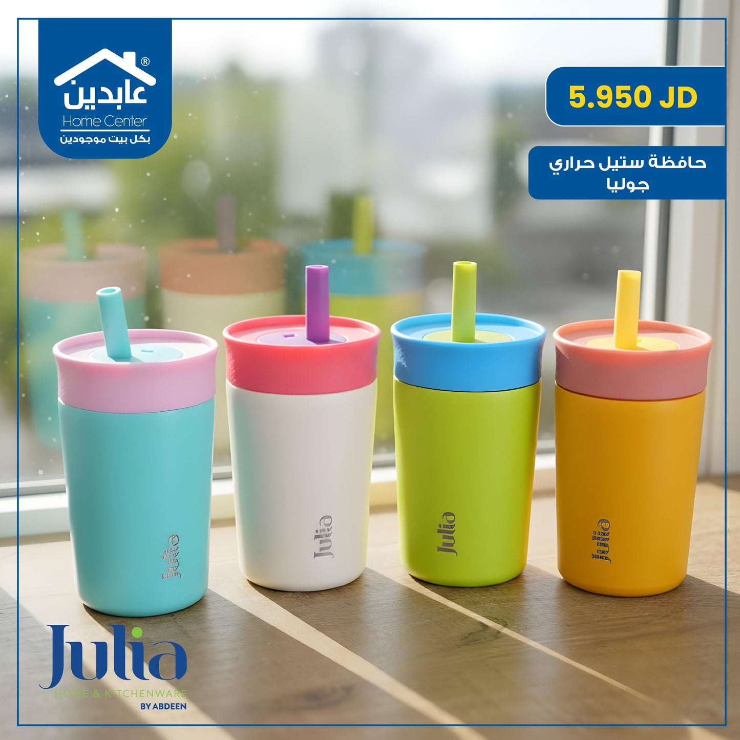 حافظة ستيل حراري Julia