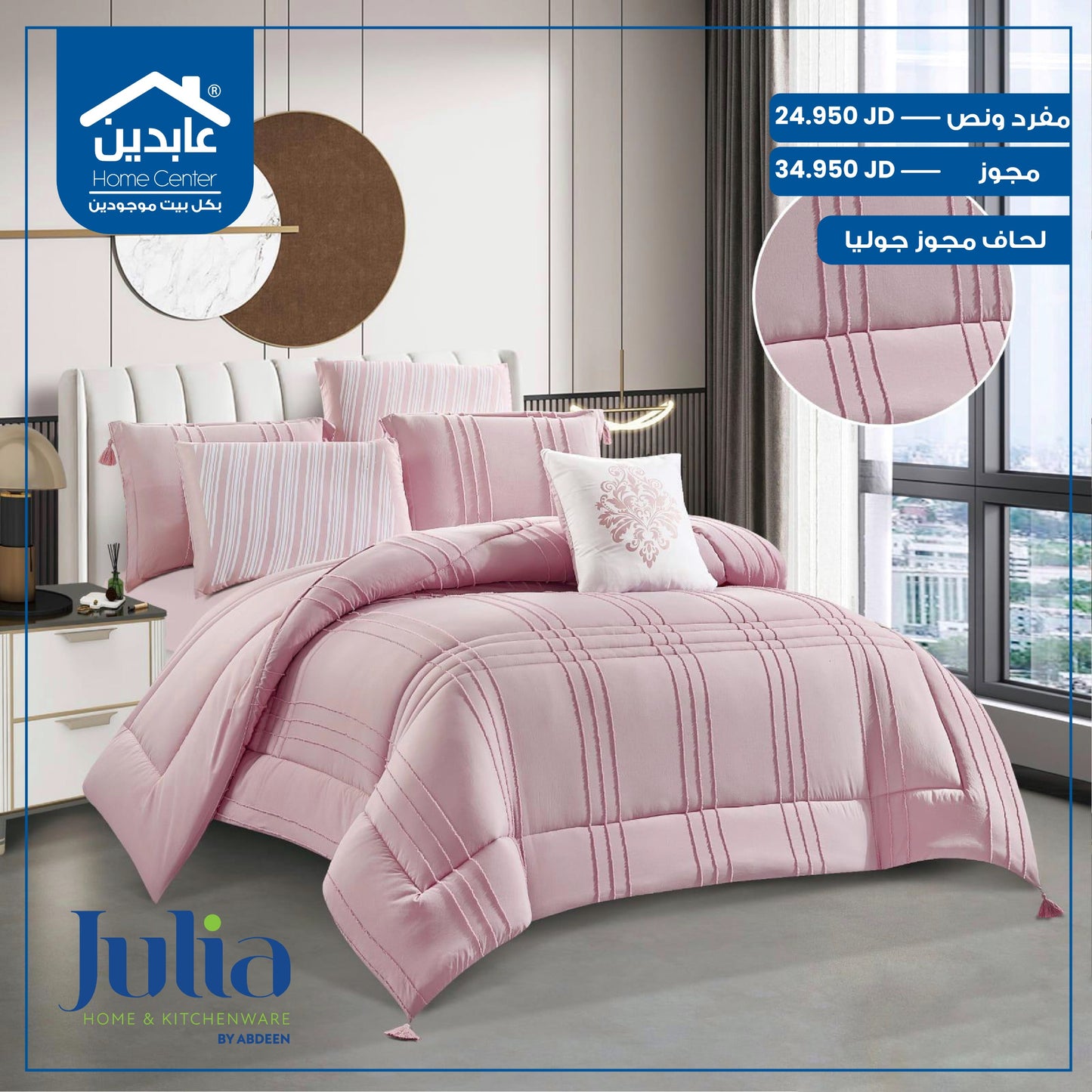لحاف مجوز Julia