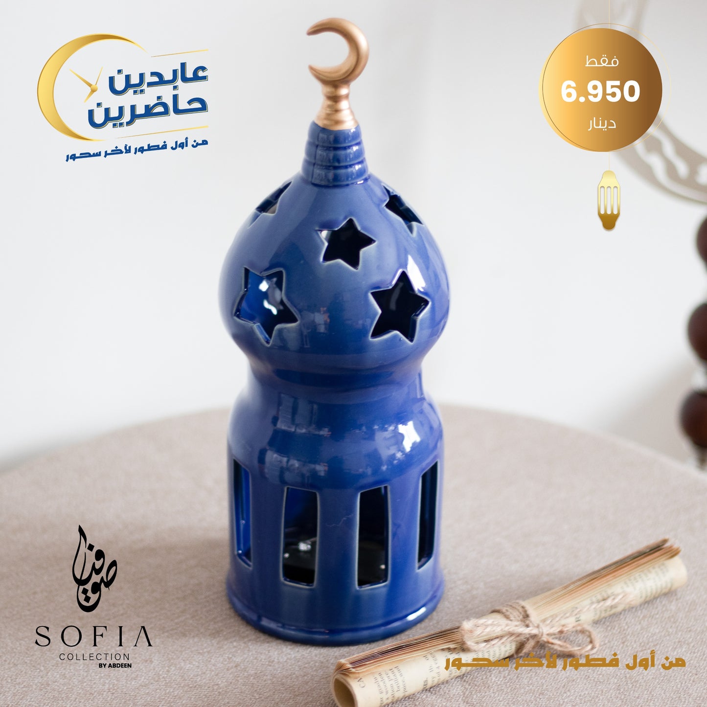 شمعدان رمضاني