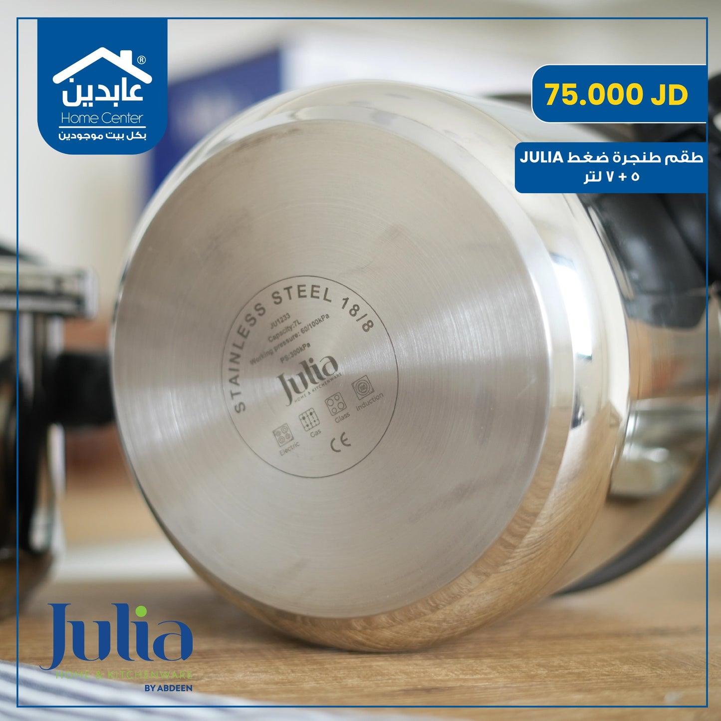 طقم طنجرة ضغط Julia