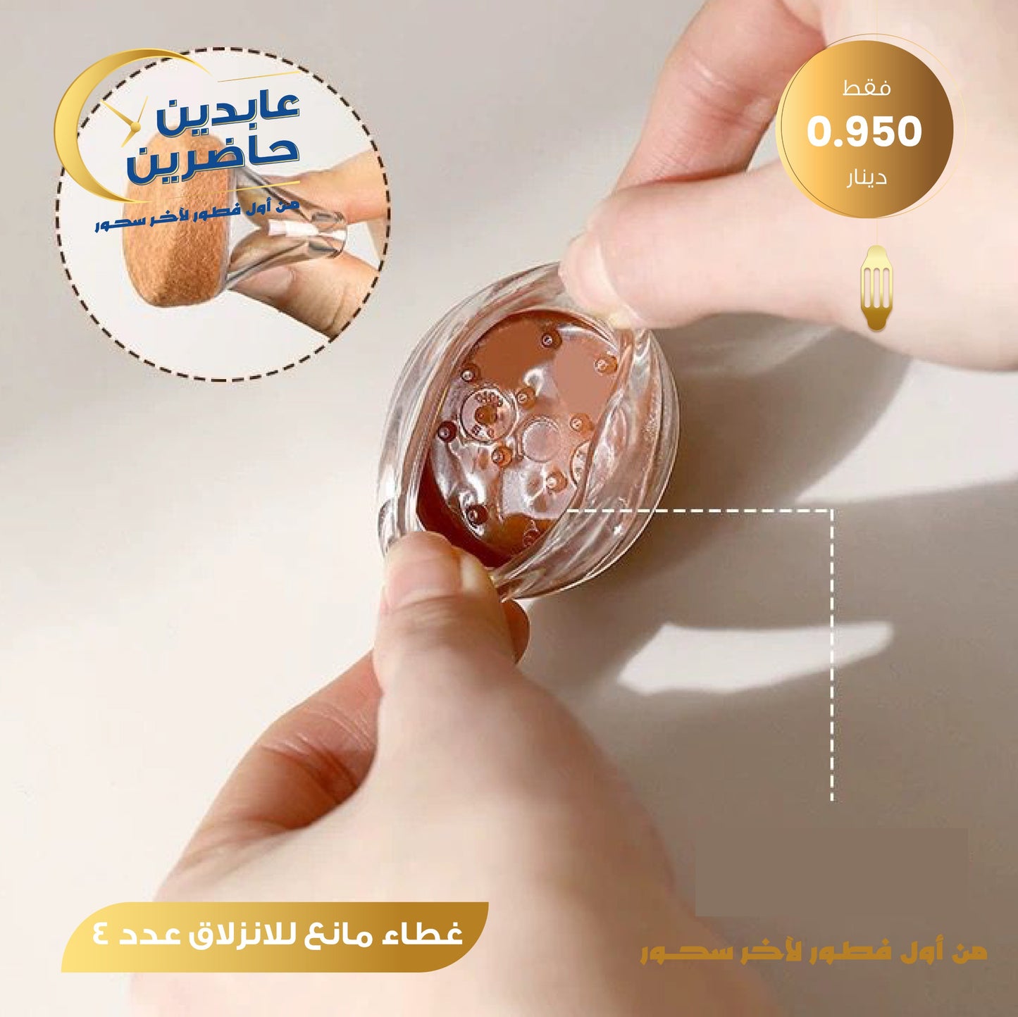 غطاء مانع للإنزلاق