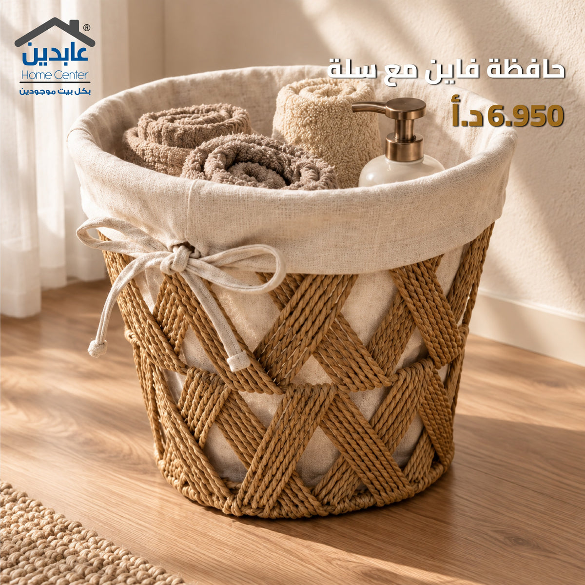 حافظة فاين مع سلة