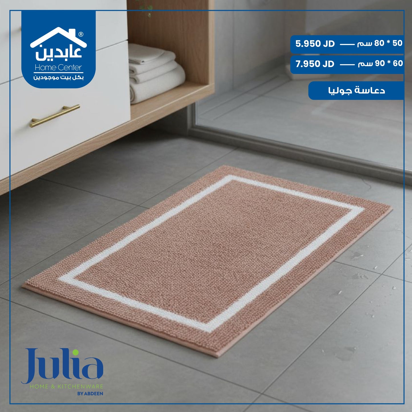 دعاسة Julia