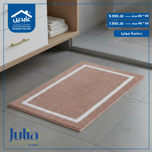 دعاسة Julia