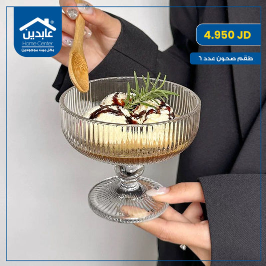 طقم صحون
