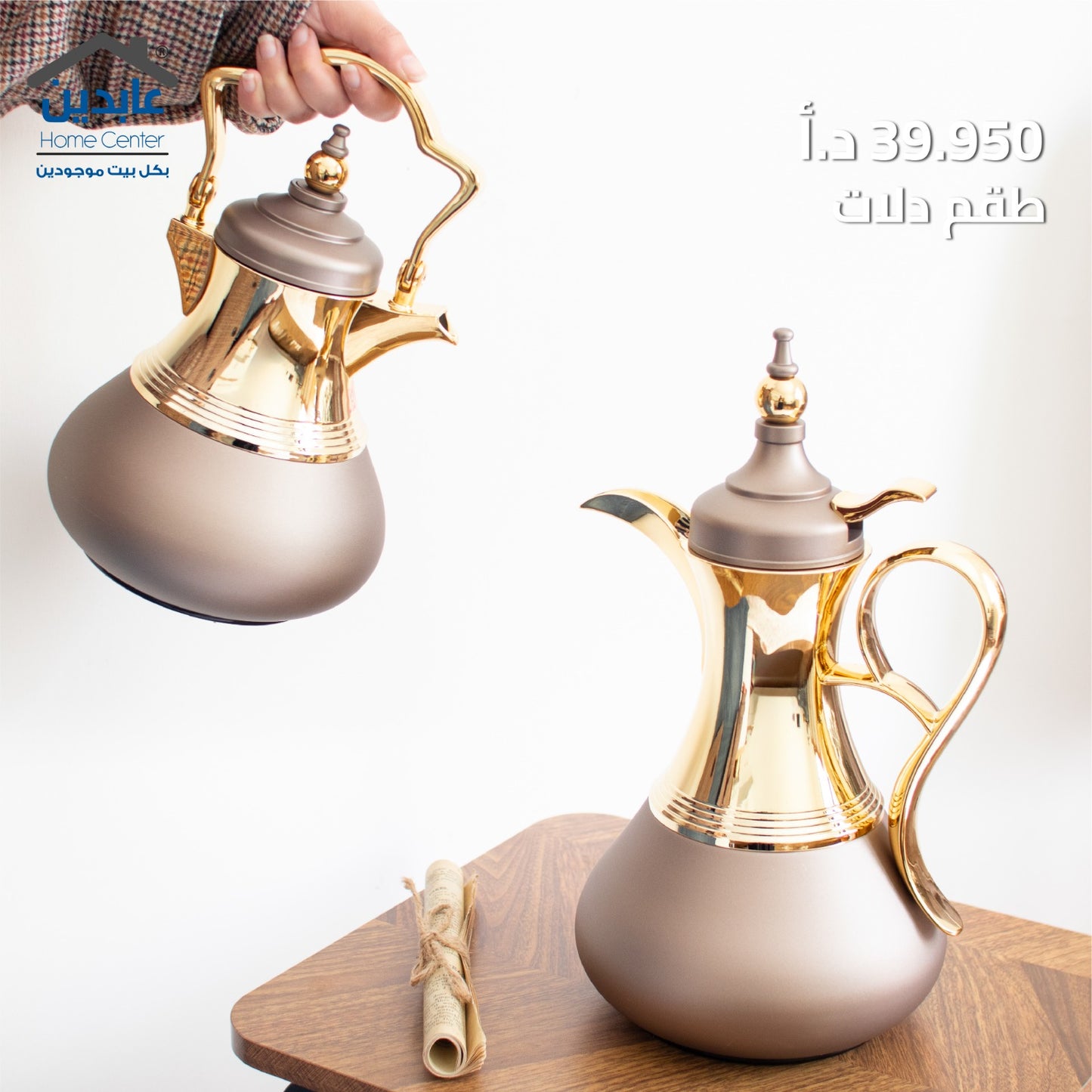 طقم دلات