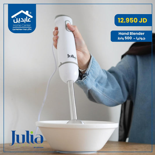 خلاط يد Julia