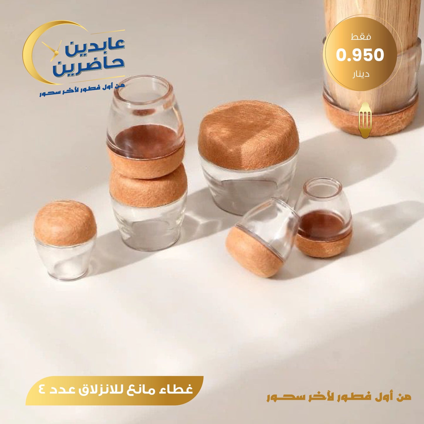 غطاء مانع للإنزلاق